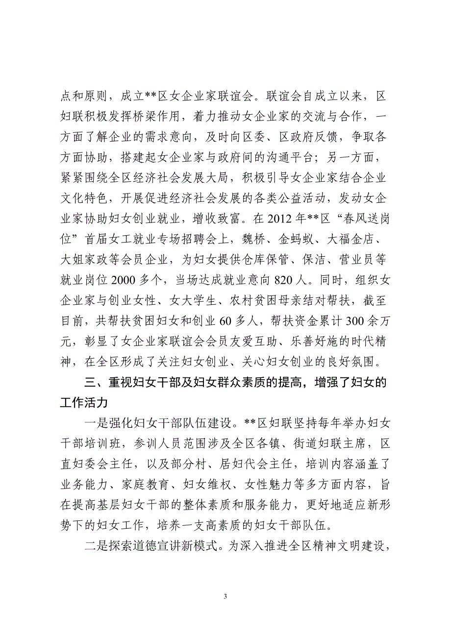 区妇联基层组织建设情况材料.doc_第3页