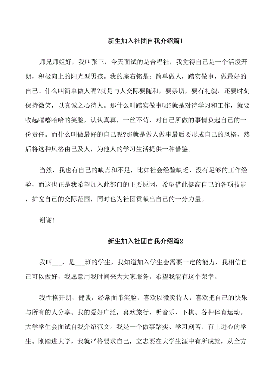 新生加入社团自我介绍_第1页