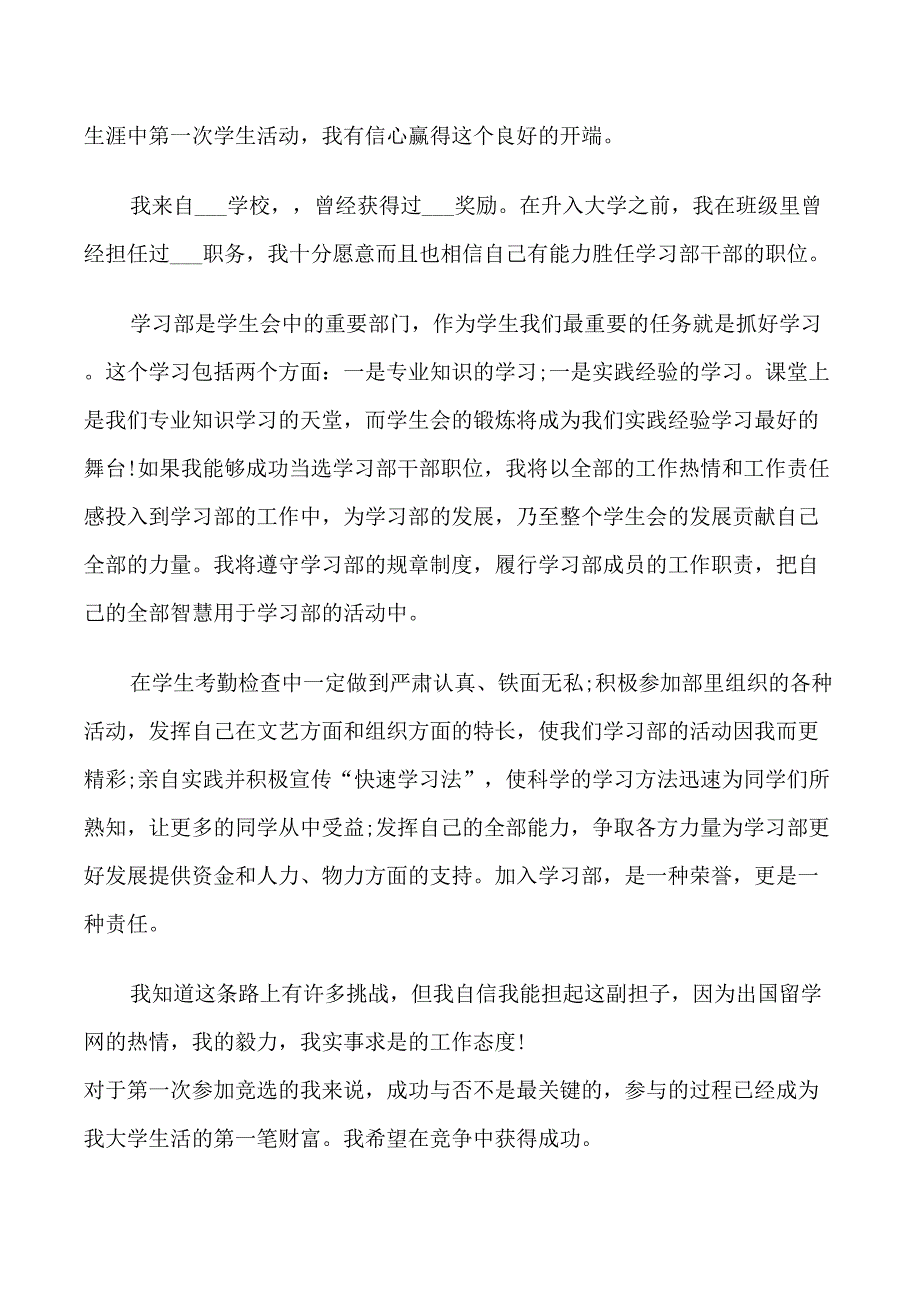 新生加入社团自我介绍_第3页