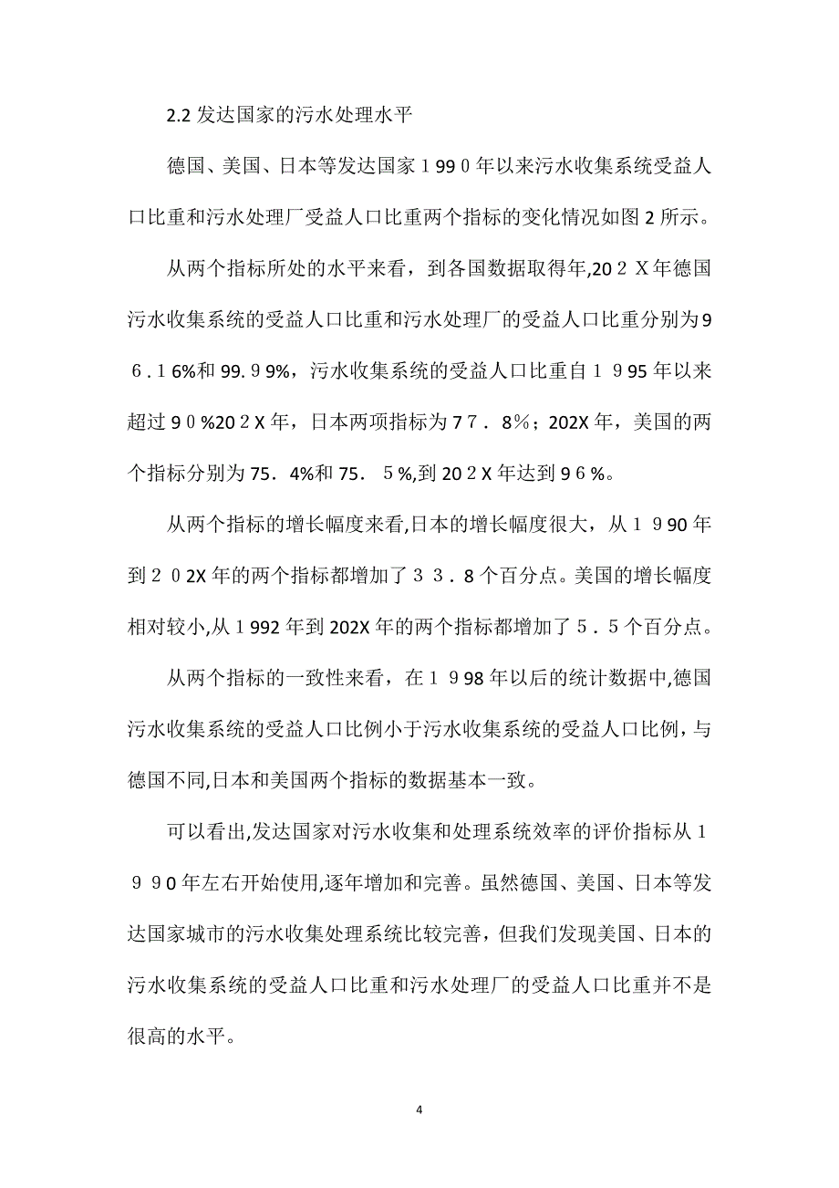 国际常用污水处理指标及其适用性分析_第4页