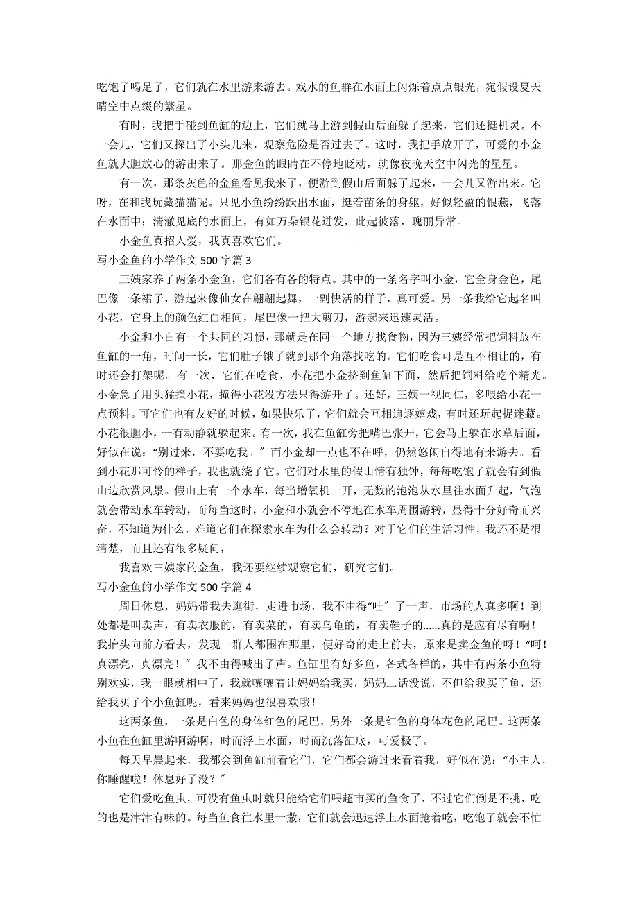 有关写小金鱼的小学作文500字集合9篇_第2页