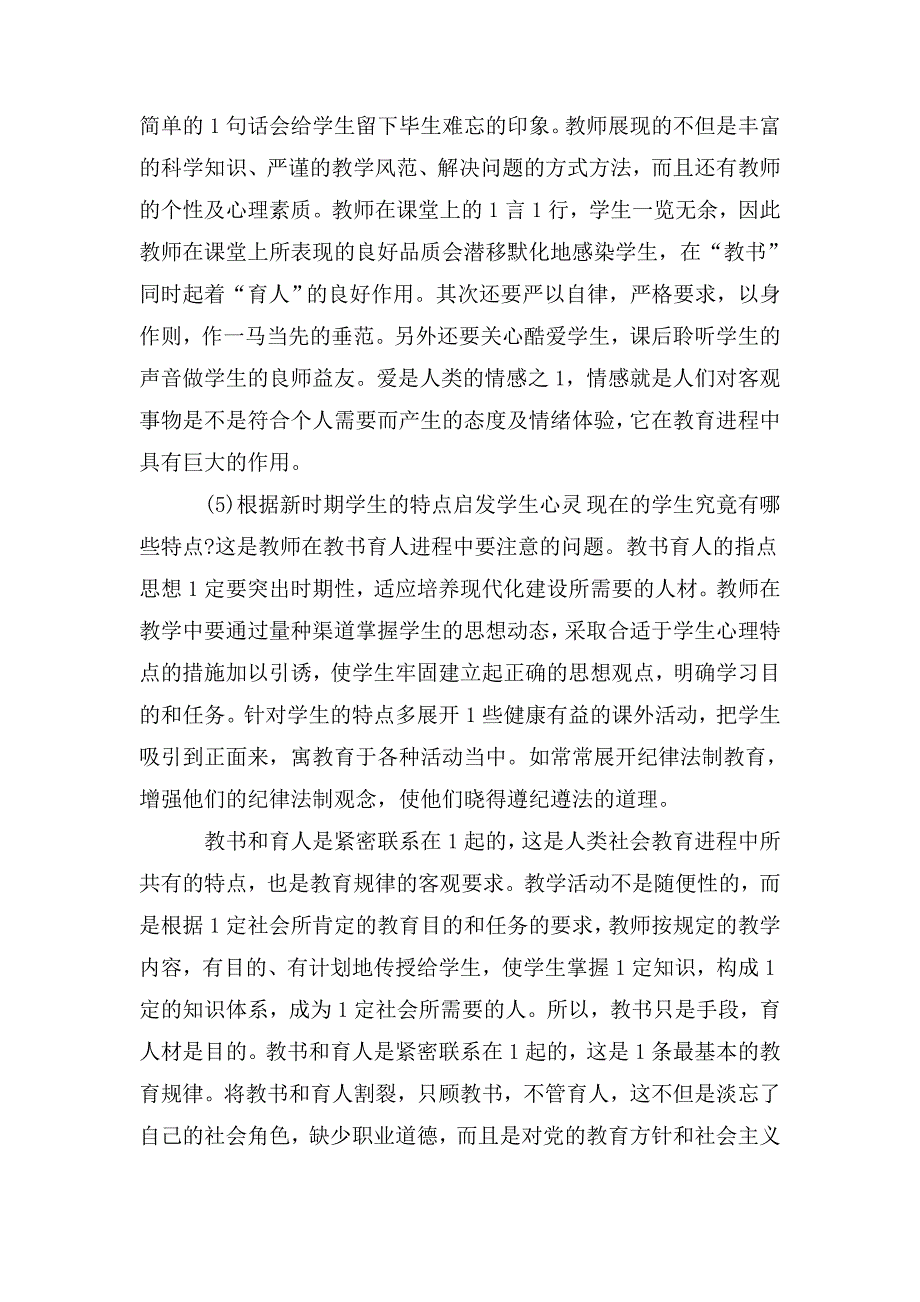 2020立德树人奋进担当教育脱贫托举希望心得体会1.doc_第4页