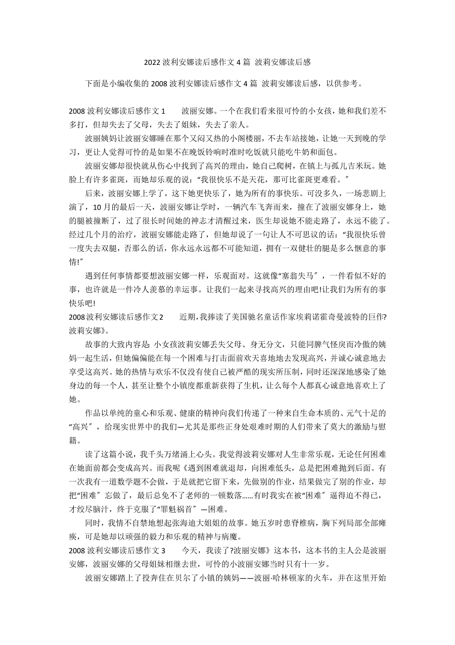 2022波利安娜读后感作文4篇 波莉安娜读后感_第1页