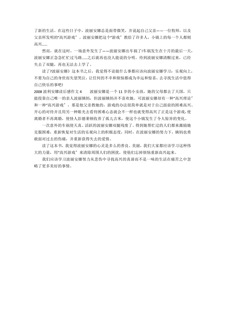 2022波利安娜读后感作文4篇 波莉安娜读后感_第2页