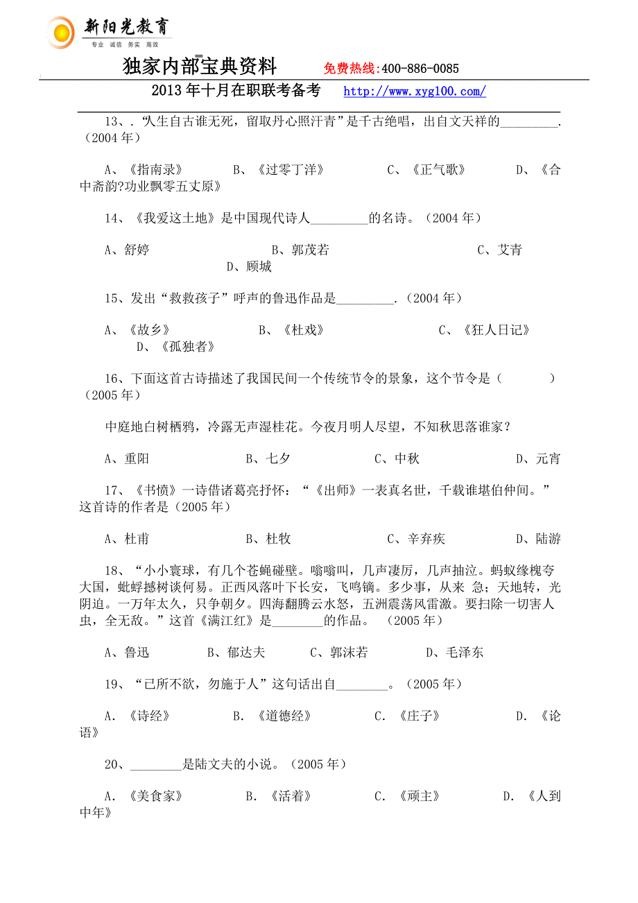 gct语文古代文学基础真题_第3页