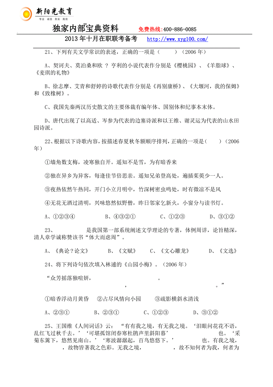 gct语文古代文学基础真题_第4页