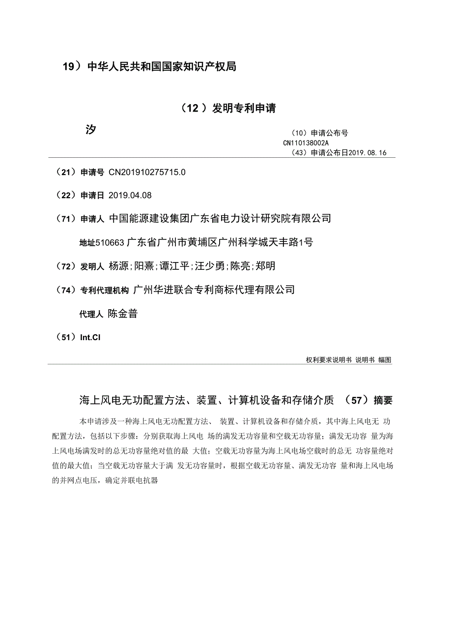 海上风电无功配置方法、装置、计算机设备和存储介质_第1页