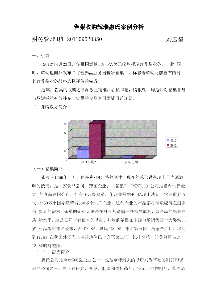 雀巢并购惠氏_第1页