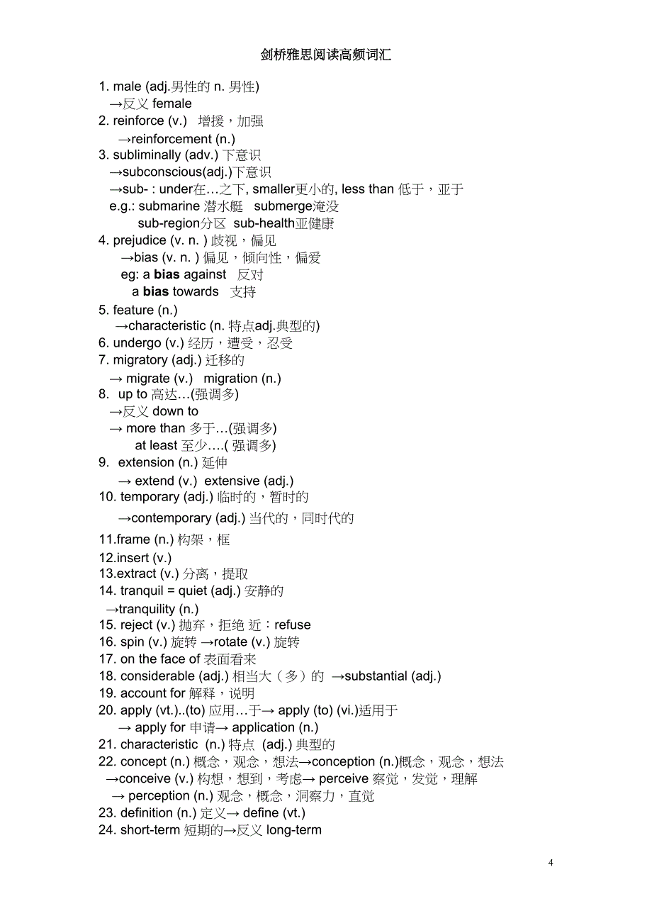 阅读高频词汇解析(DOC 18页)_第4页