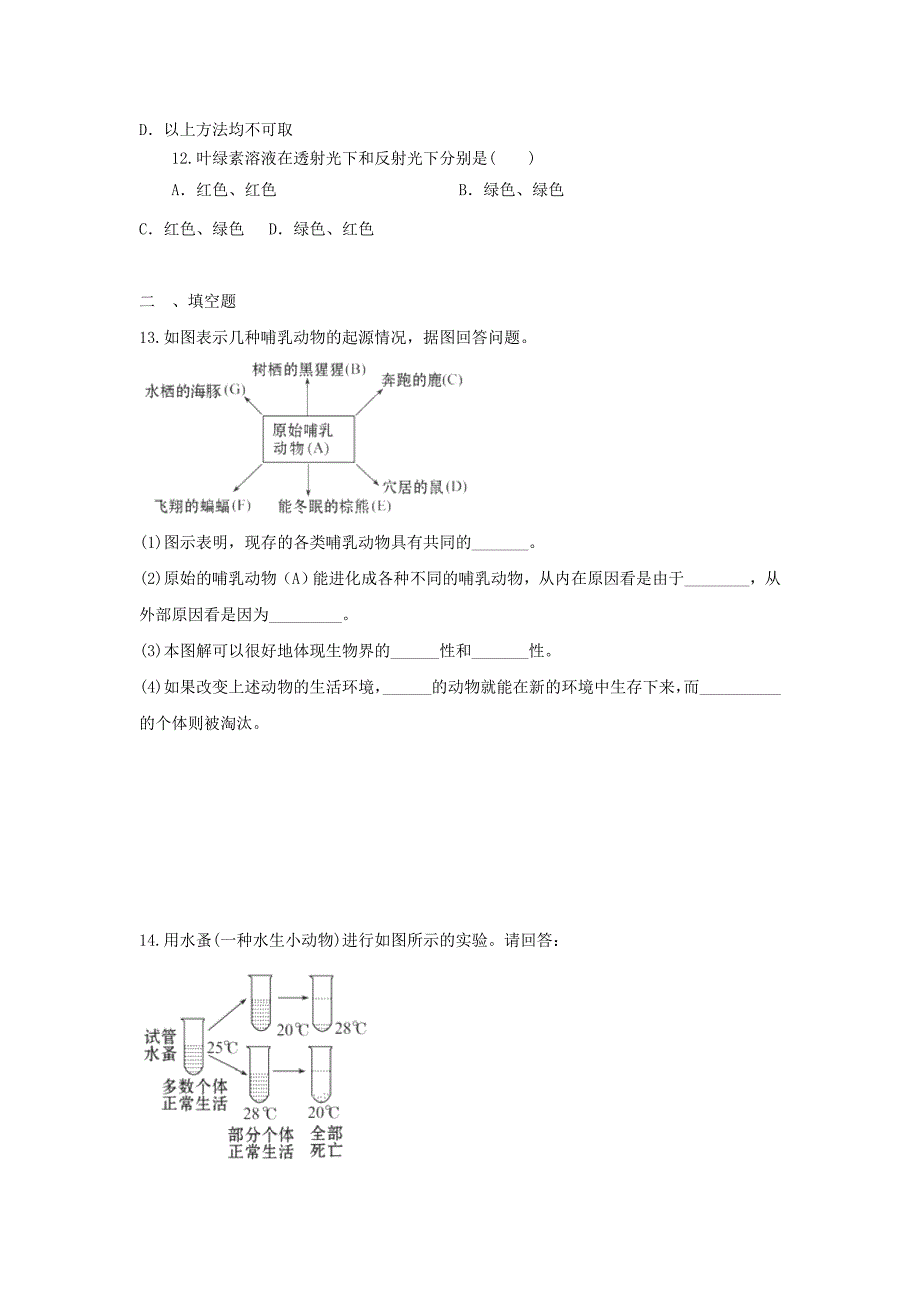 高三生物二轮必修模块典题精练_第3页