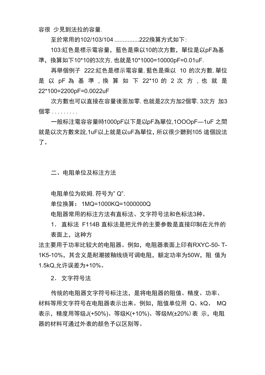 电容器、电阻器的计量单位及标注方法_第4页