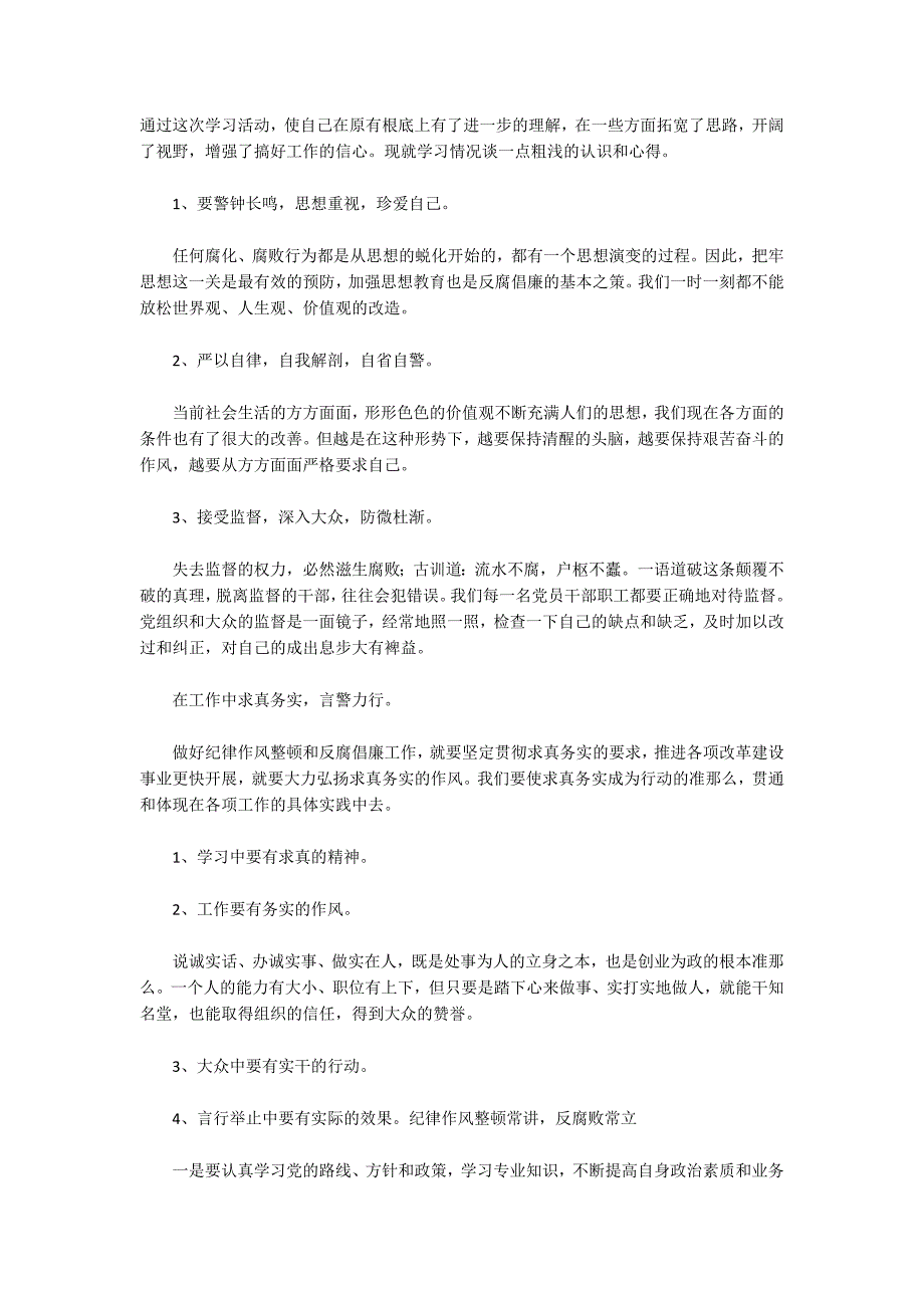 公安教育整顿心得体会总结集合3篇_第2页