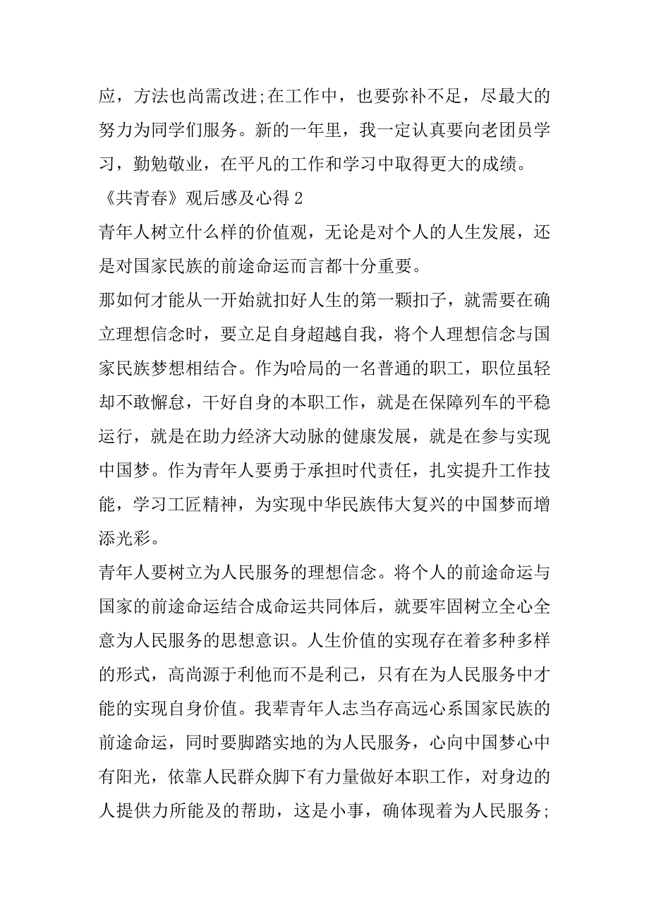 2023年年《共青春》观后感及心得合集_第3页