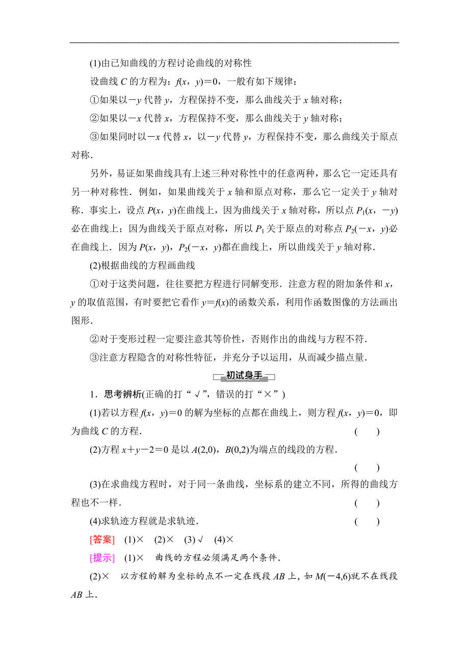 第2章 2.4　曲线与方程-【新教材】人教B版（2019）高中数学选择性必修第一册讲义.doc_第3页