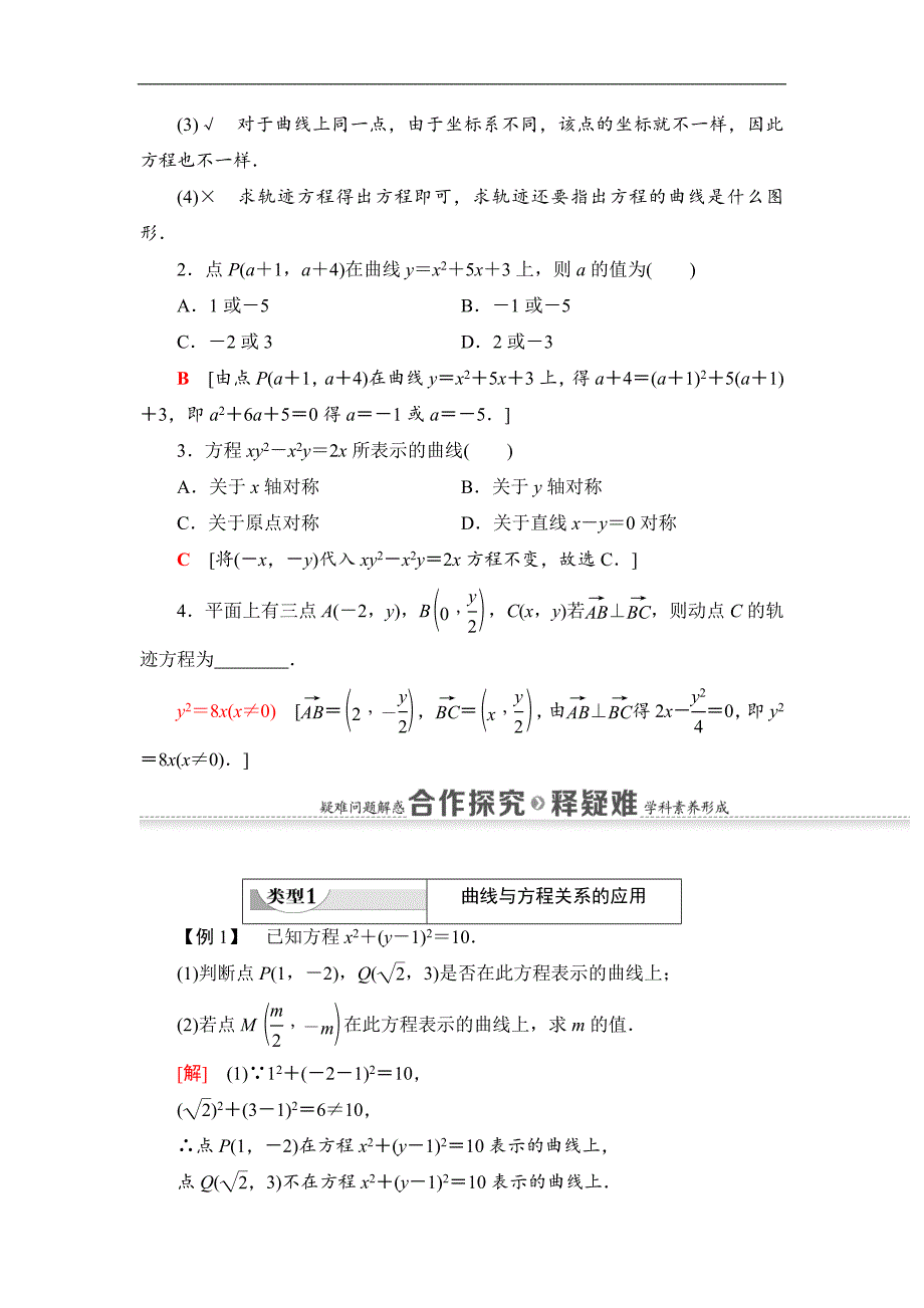 第2章 2.4　曲线与方程-【新教材】人教B版（2019）高中数学选择性必修第一册讲义.doc_第4页