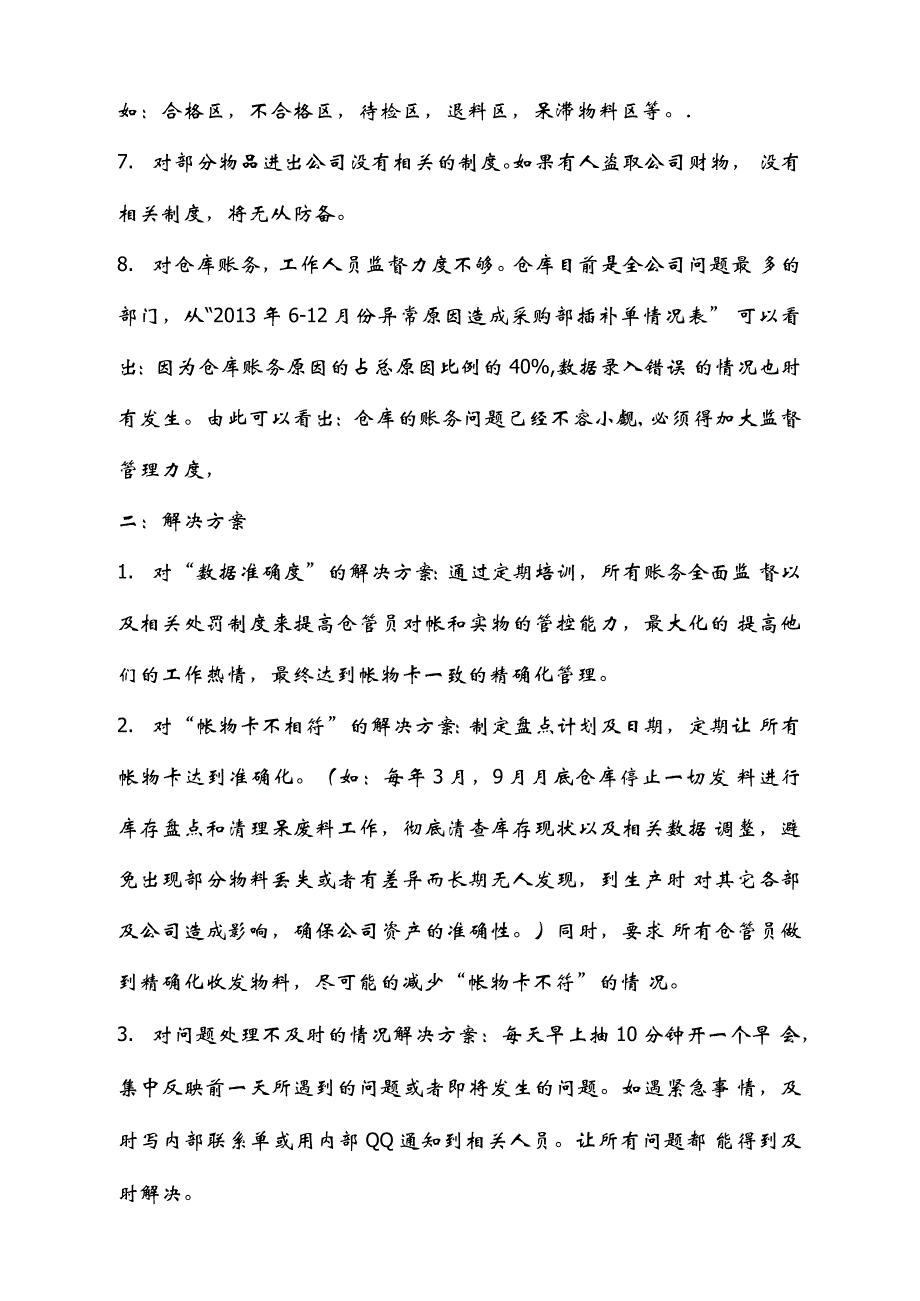 仓库管理工作总结报告对仓库提出的问题_第2页