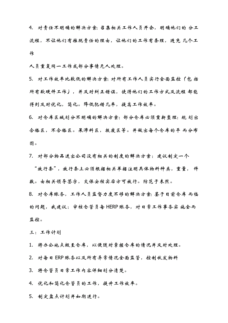 仓库管理工作总结报告对仓库提出的问题_第3页