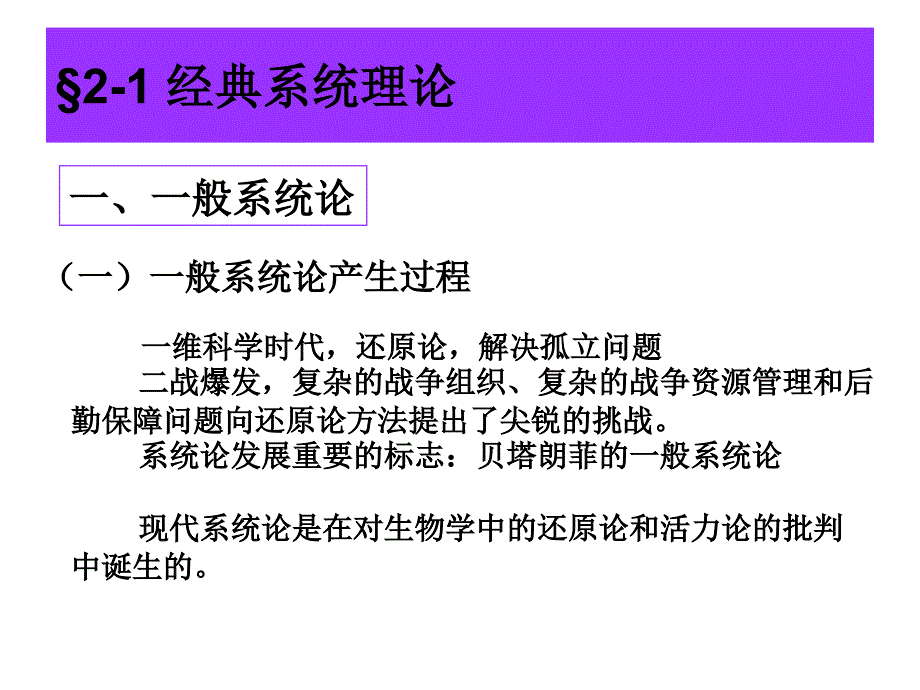 系统工程学讲义ppt3系统工程理论_第3页