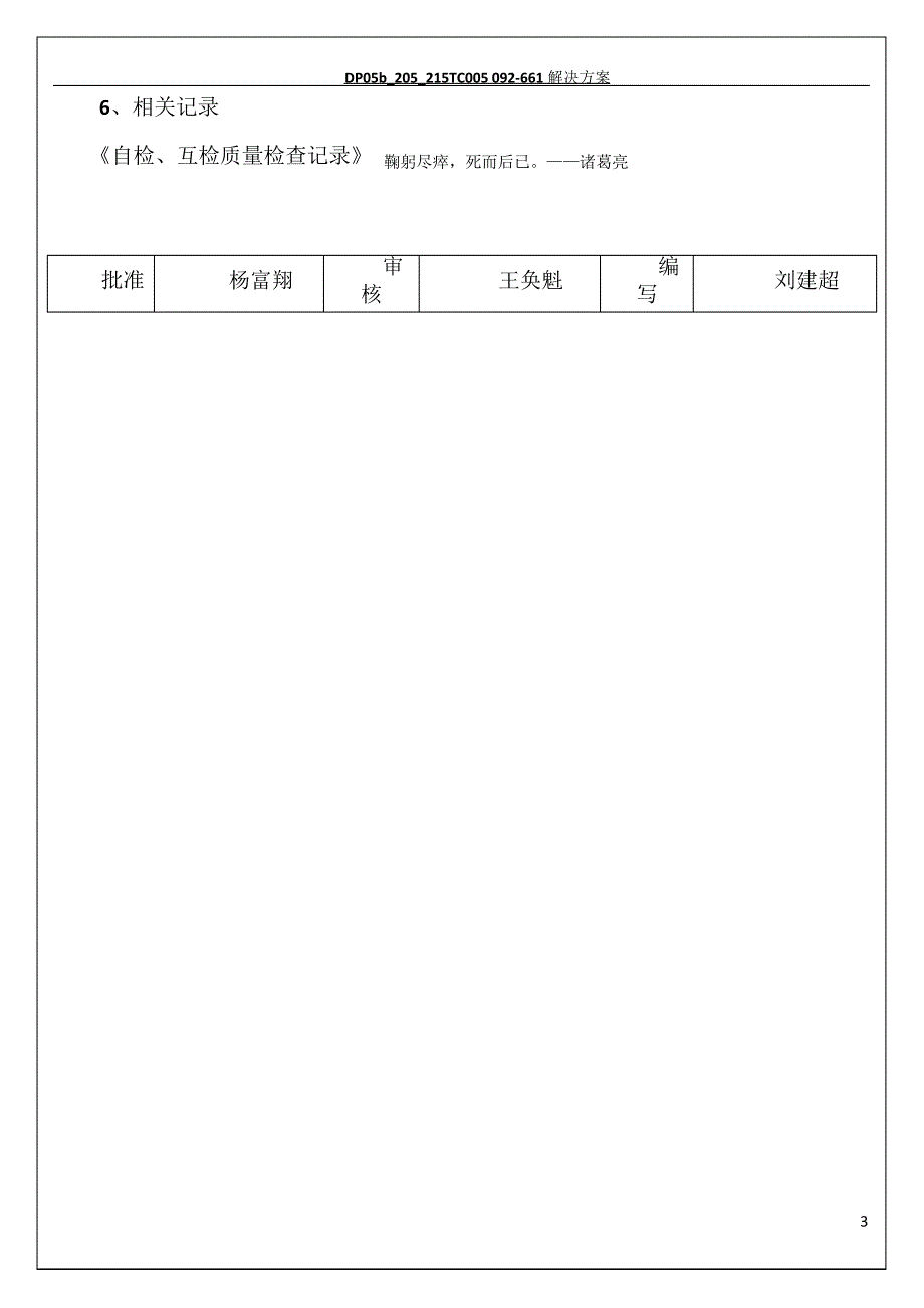 生产自检、互检管理规定_第3页