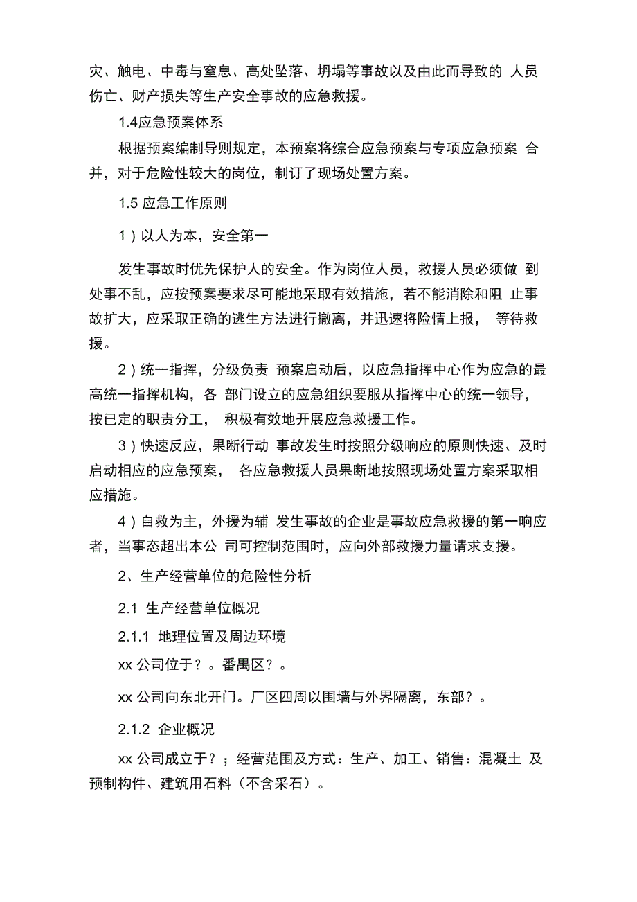 混凝土搅拌站（生产企业）生产安全事故应急预案_第4页