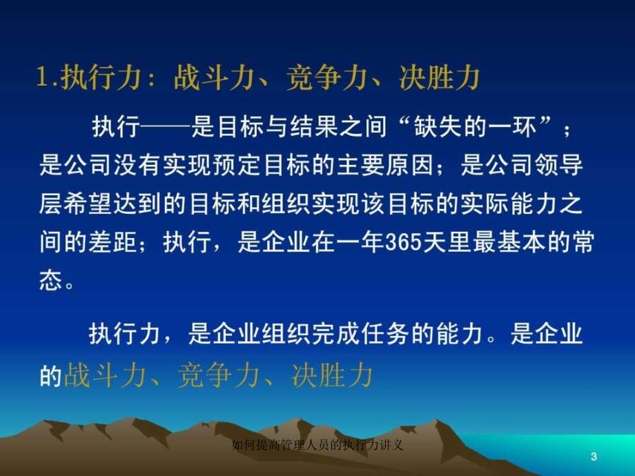 如何提高管理人员的执行力讲义课件_第3页