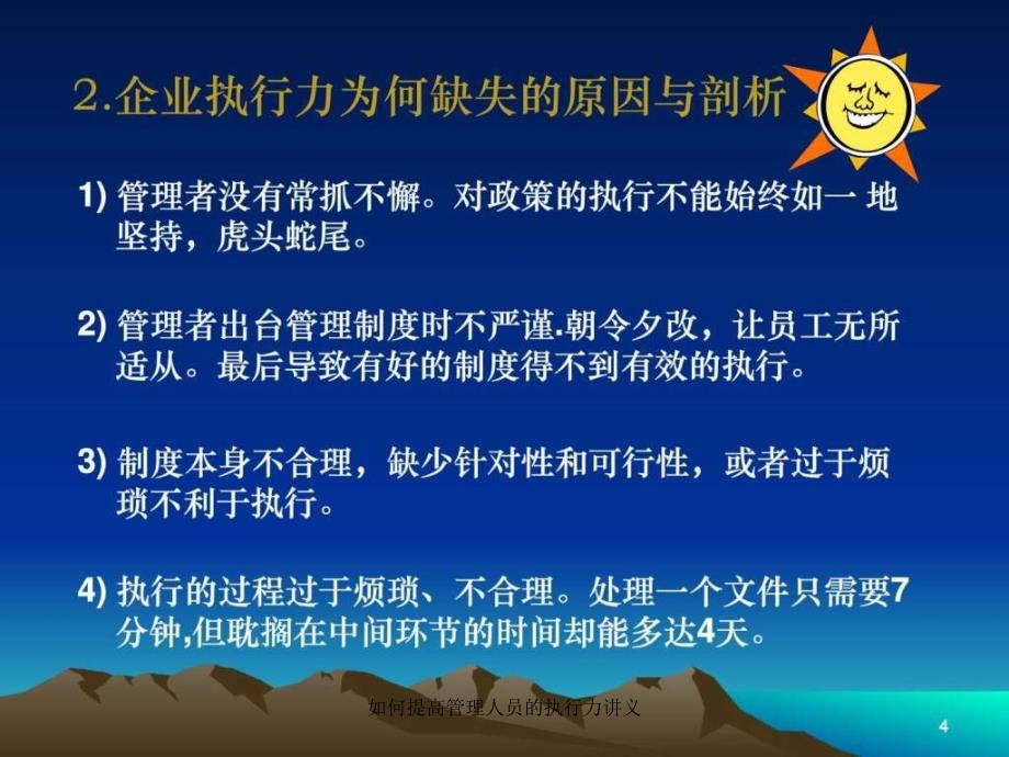 如何提高管理人员的执行力讲义课件_第4页