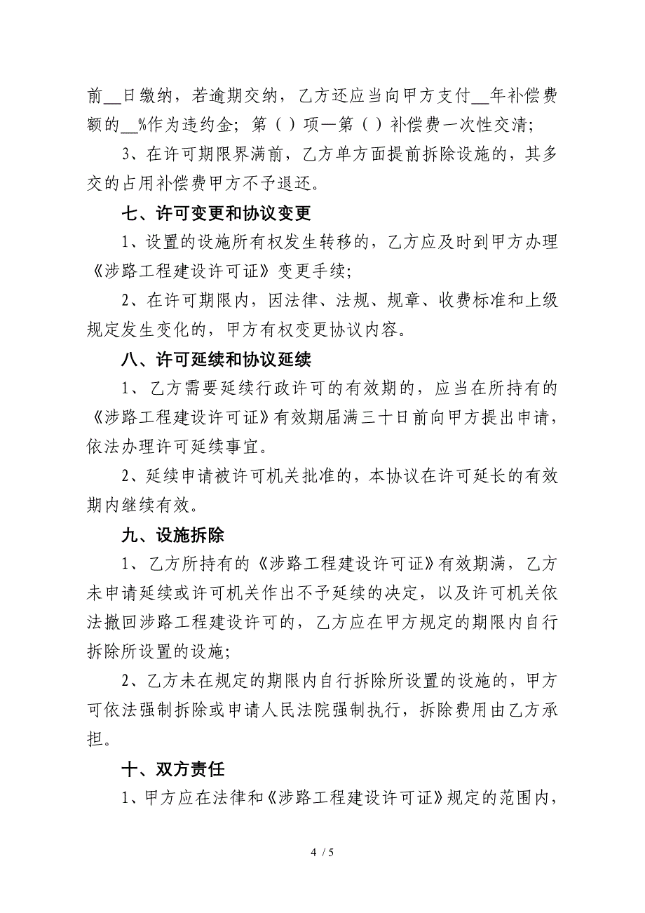 涉路工程建设协议书_第4页