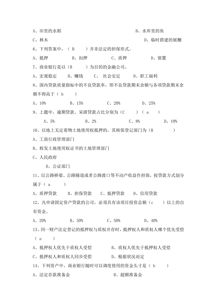 吉林省上岗证试题_第2页