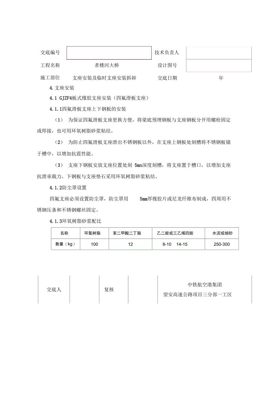 者楼河大桥支座安装技术交底_第3页