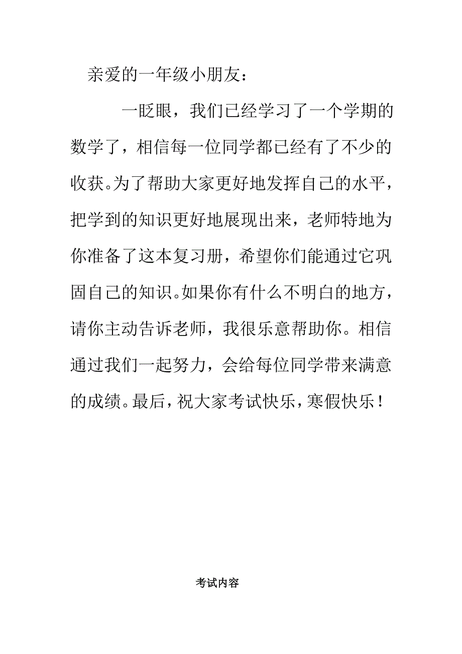 小学一年级上学期数学复习提纲.doc_第2页