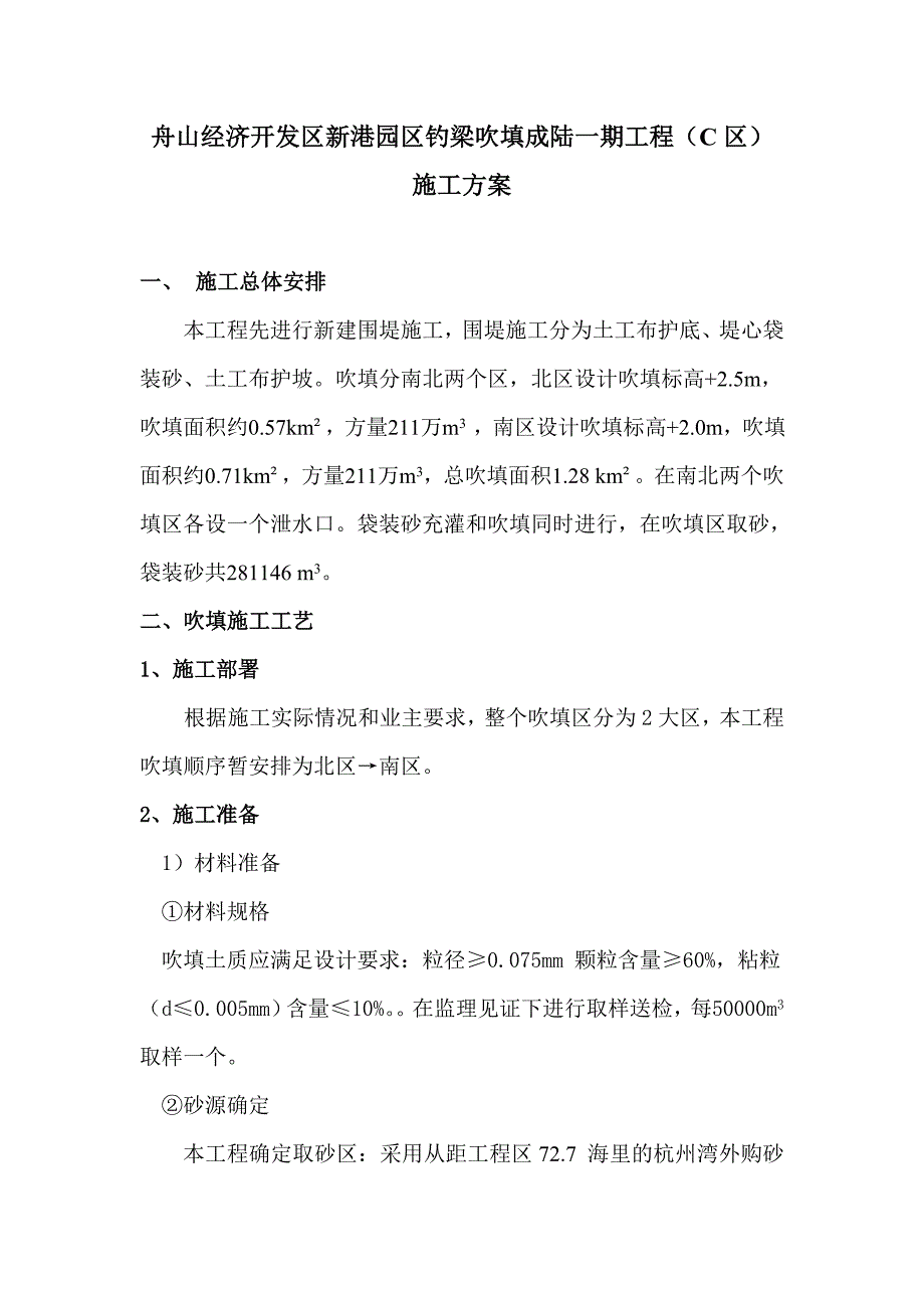 充泥管袋方案要点_第1页