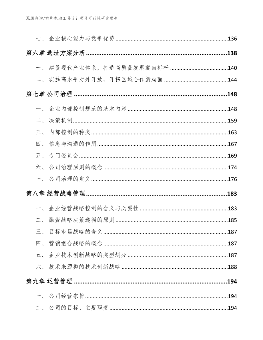 邯郸电动工具设计项目可行性研究报告范文参考_第3页