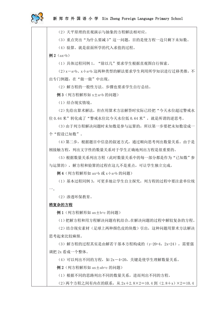 人教版小学数学五年级上期第四单元课程纲要.doc_第4页