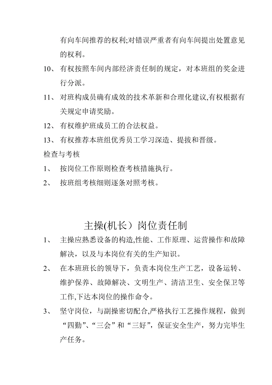 班组长岗位责任制_第3页