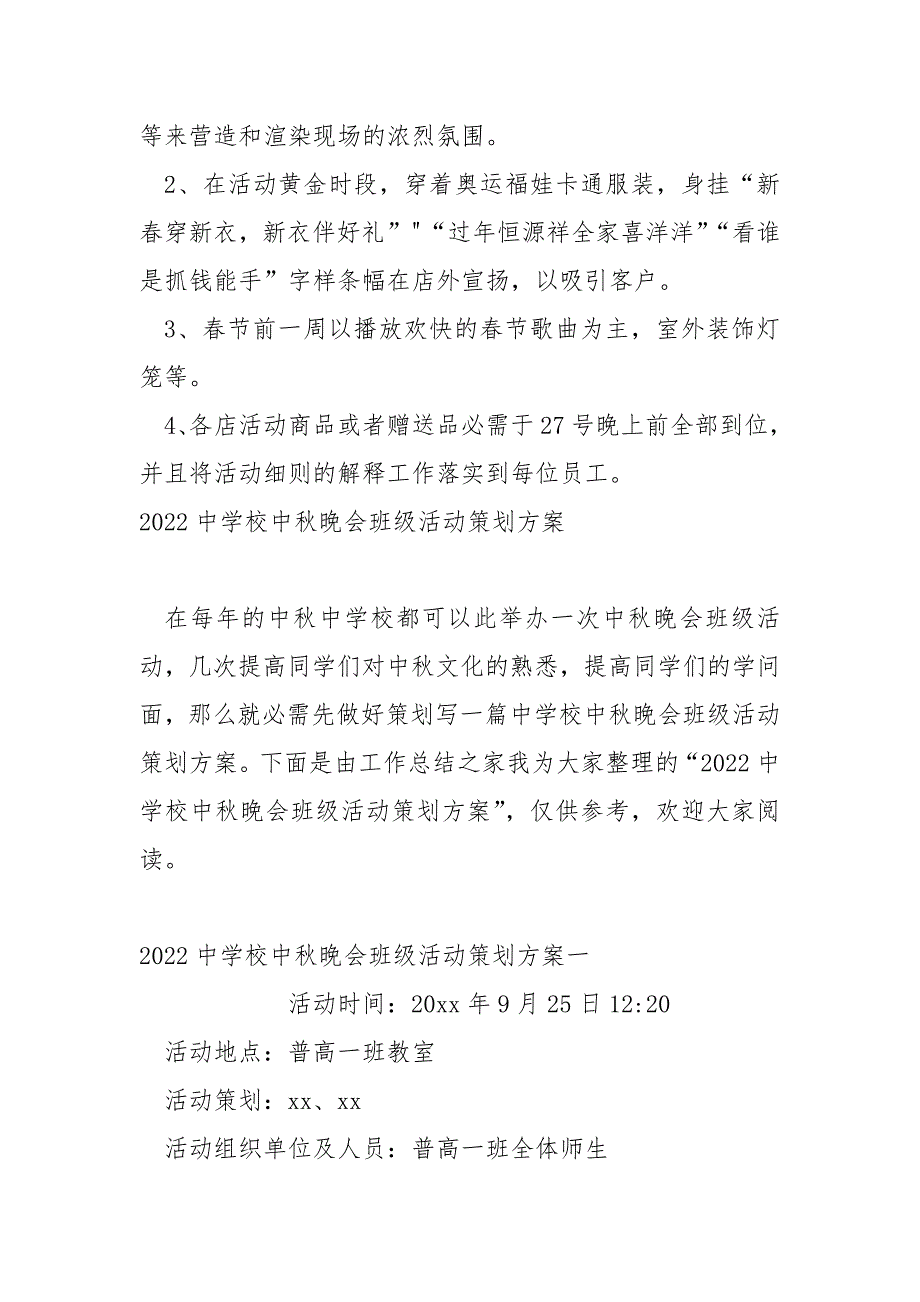 2022校内雷锋月活动策划方案_第3页