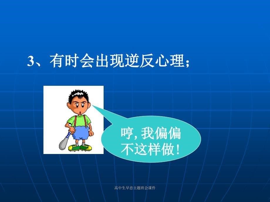 高中生早恋主题班会课件_第5页