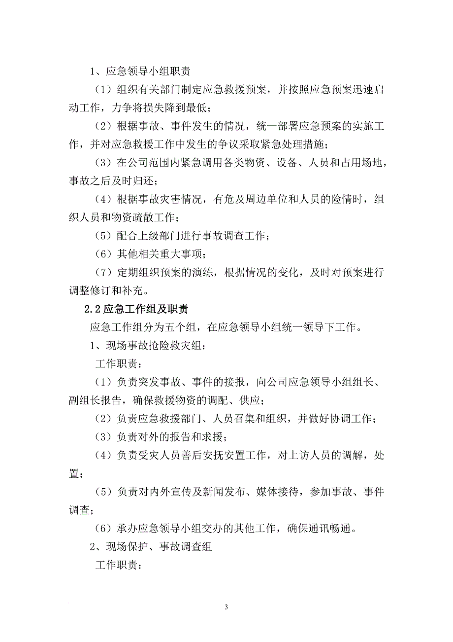 企业生产应急预案_第3页