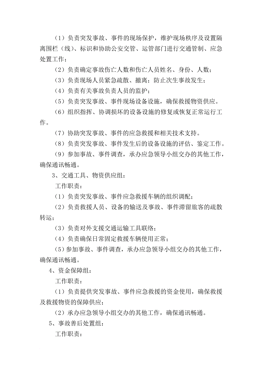 企业生产应急预案_第4页