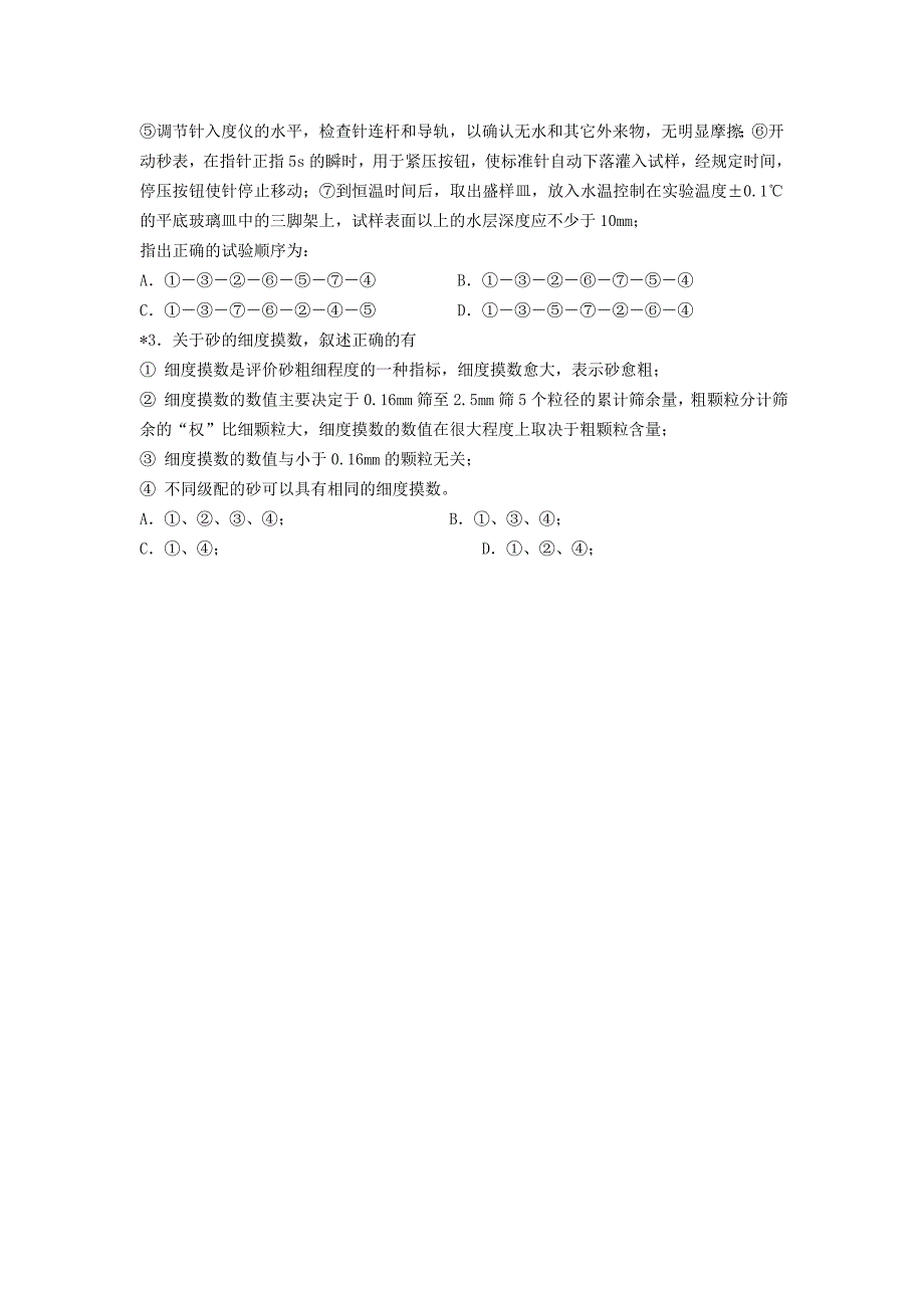 公路工程试验检测工程师资格考试试题.docx_第3页