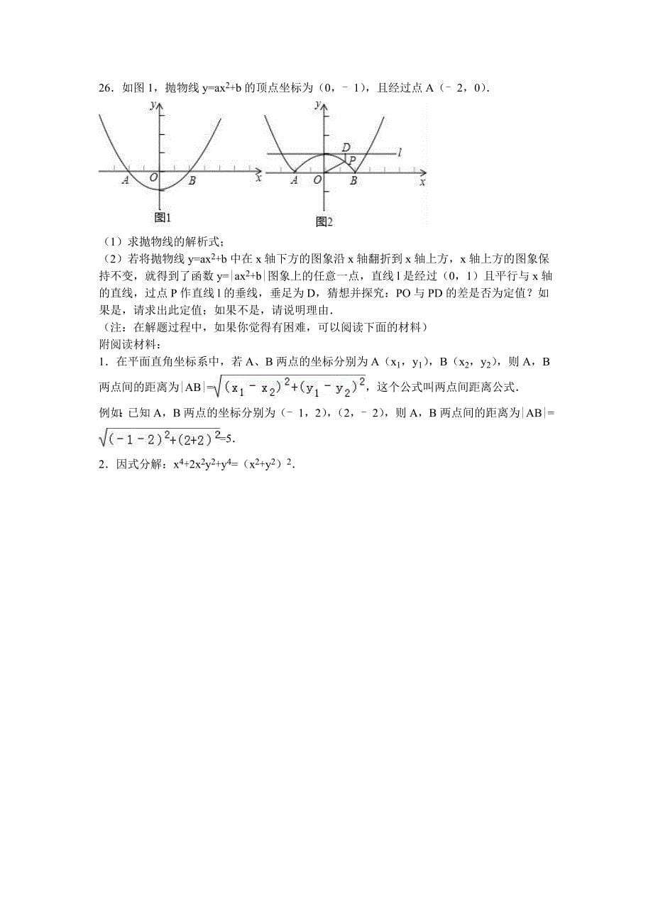 广西柳州市中考数学试卷_第5页