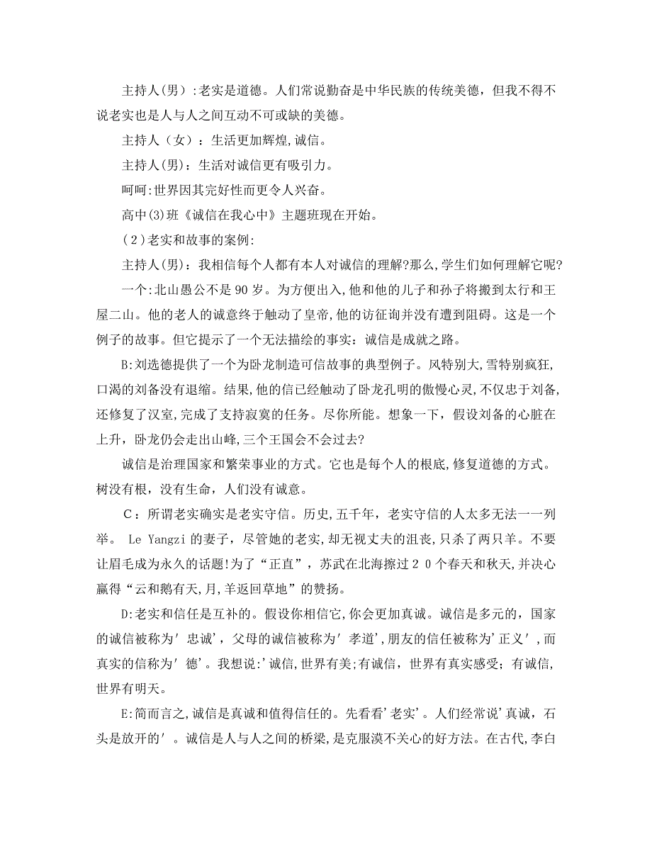 主题班会教案诚信在我心中_第2页