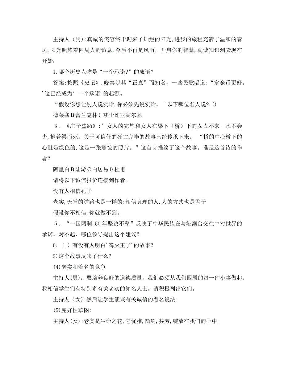 主题班会教案诚信在我心中_第4页