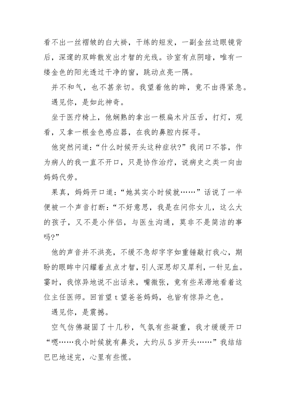 遇见主题作文600字_第2页