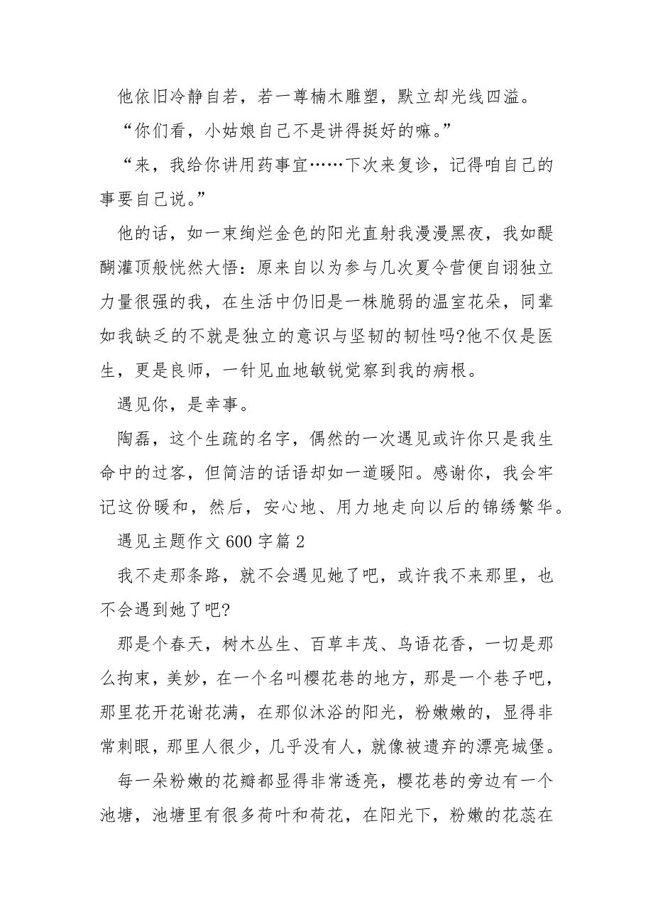 遇见主题作文600字_第3页