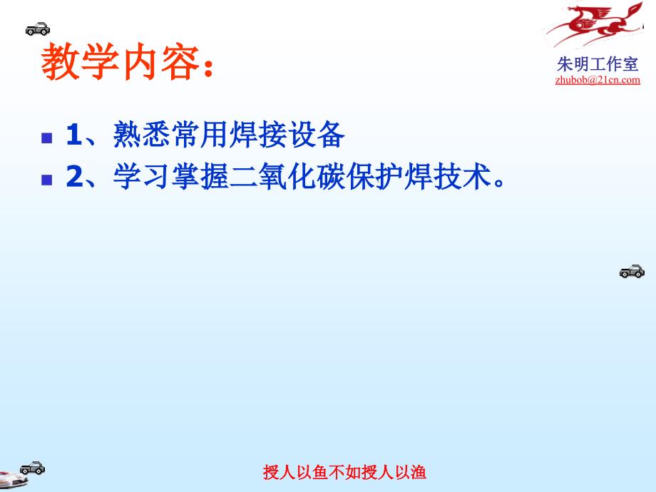 汽车车身修复技术3章4气体保护焊_第2页