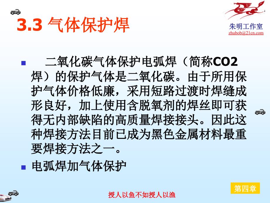 汽车车身修复技术3章4气体保护焊_第3页