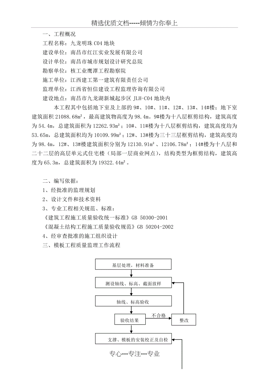 模板及其支撑体系监理细则_第3页