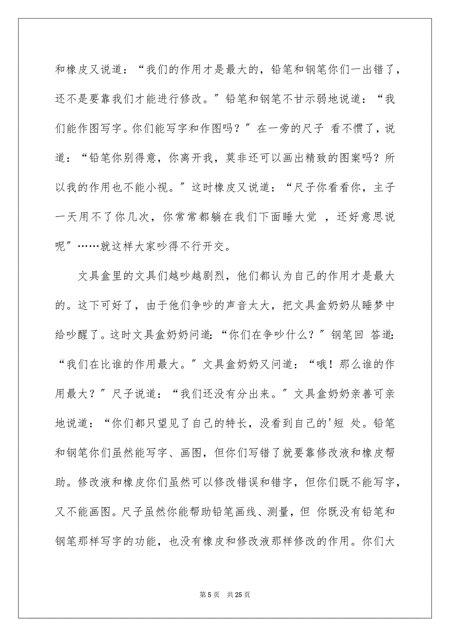 2023年争吵作文600字1.docx_第5页