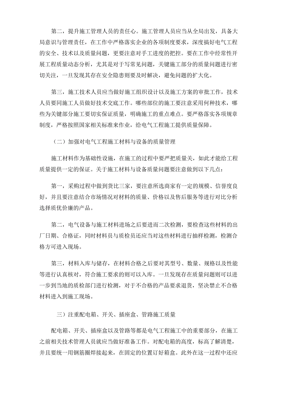 电力电气工程施工常见问题及解决方法_第4页