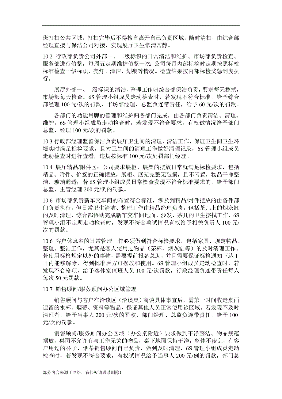 公司6S管理制度_第4页